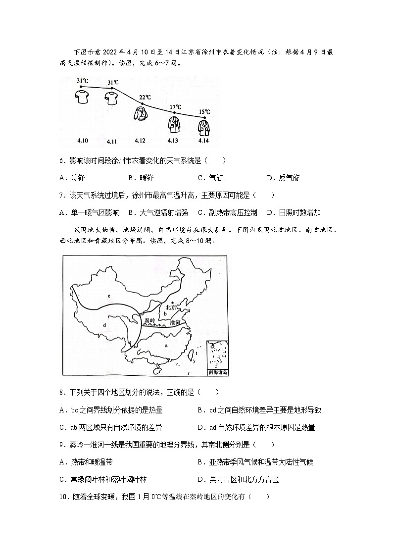 2022-2023学年河南省周口市项城市高二下学期期中考试地理试题含答案第2页
