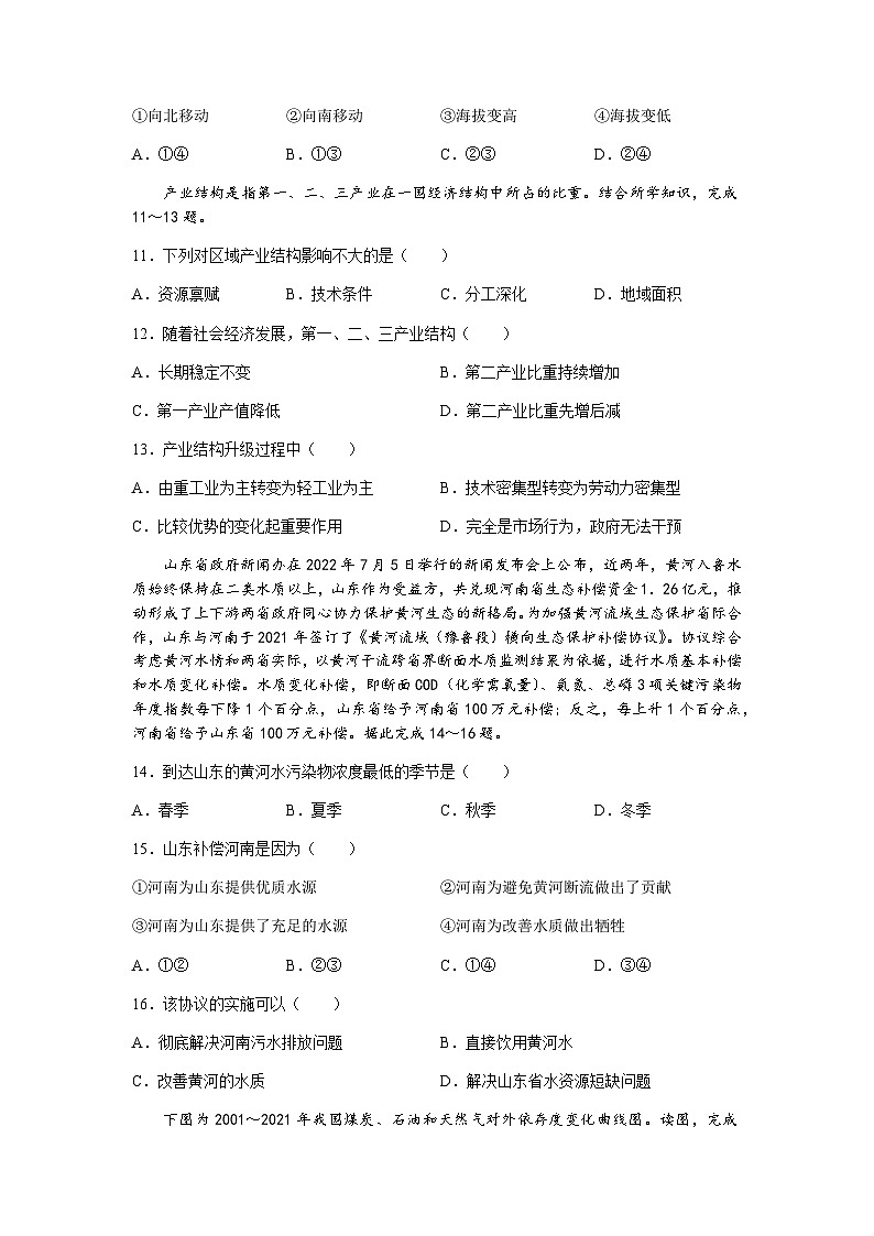 2022-2023学年河南省周口市项城市高二下学期期中考试地理试题含答案第3页