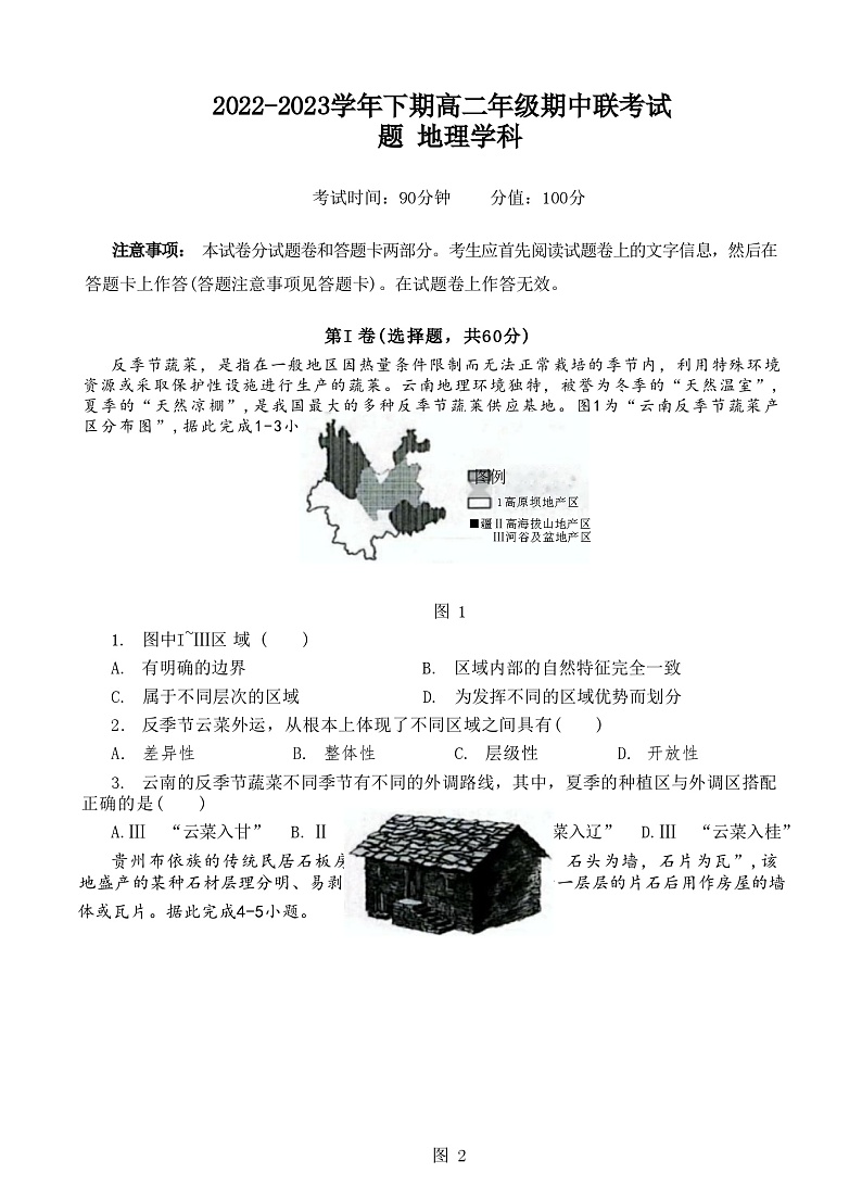 2022-2023学年河南省郑州市十校联考高二下学期期中地理试题含答案01