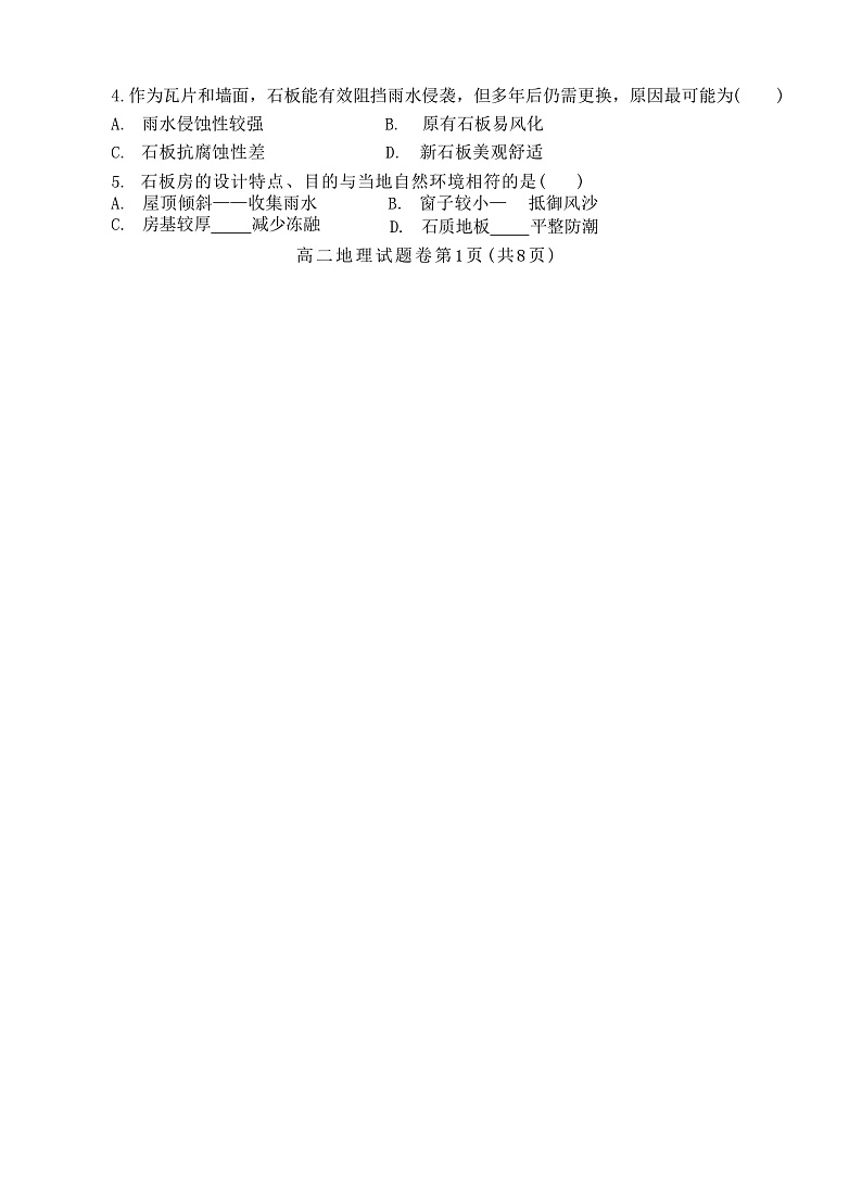 2022-2023学年河南省郑州市十校联考高二下学期期中地理试题含答案02