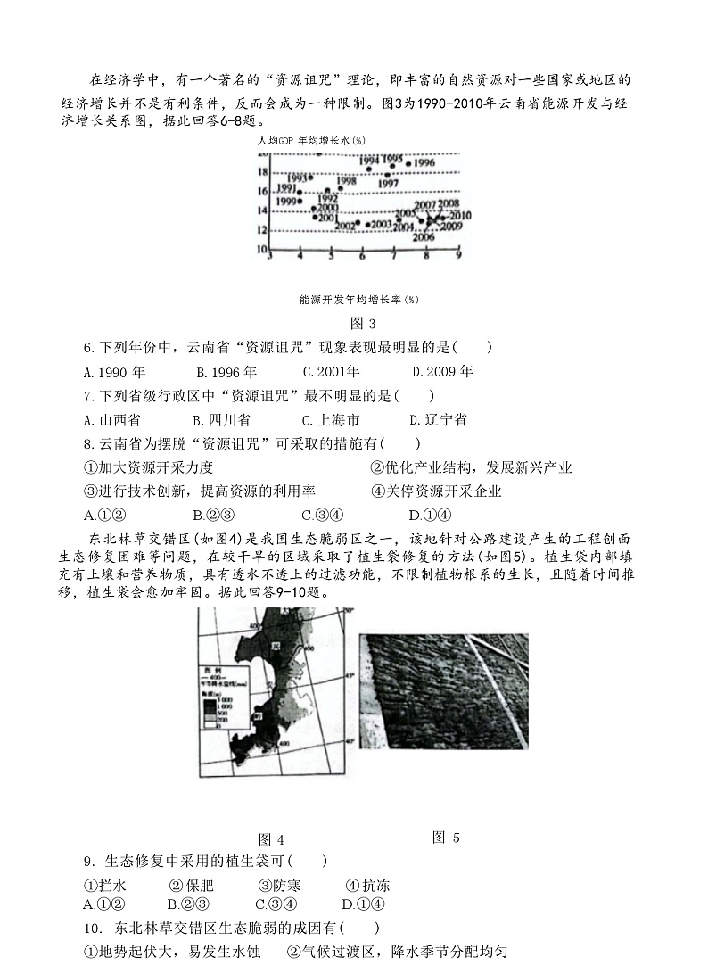 2022-2023学年河南省郑州市十校联考高二下学期期中地理试题含答案03