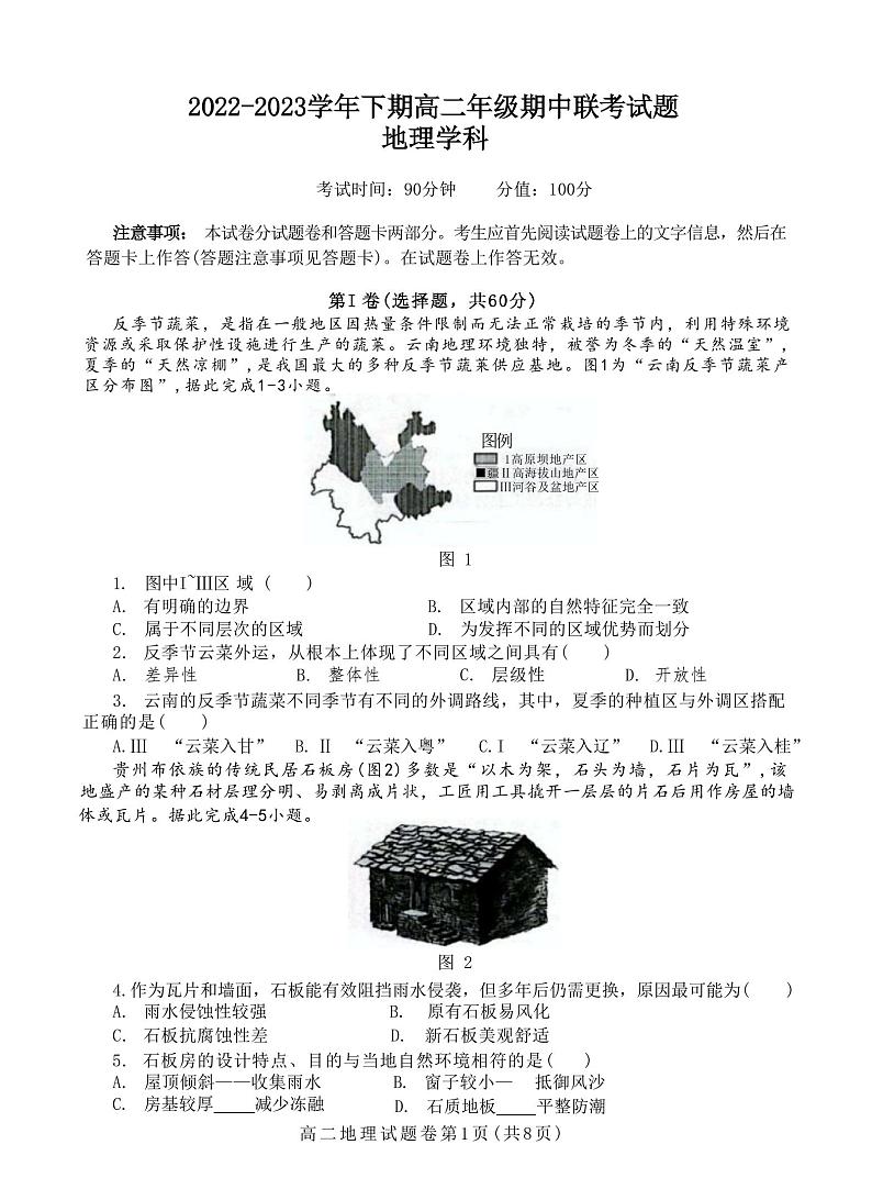 2022-2023学年河南省郑州市十校联考高二下学期期中地理试题PDF版含答案01