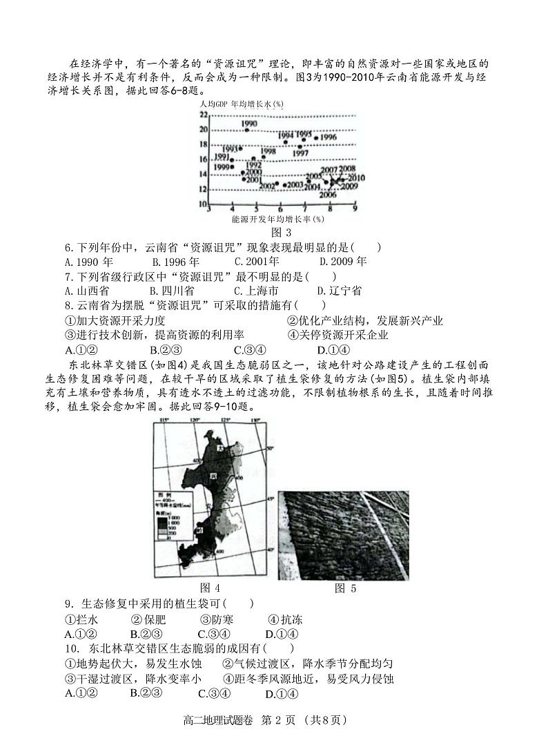2022-2023学年河南省郑州市十校联考高二下学期期中地理试题PDF版含答案02