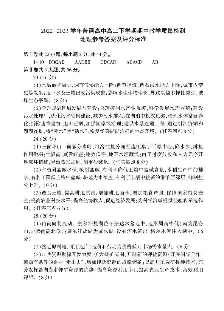 2022-2023学年河南省信阳市高二下学期期中考试地理试题word版含答案01