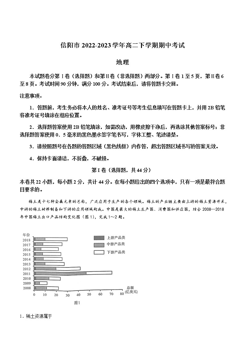 2022-2023学年河南省信阳市高二下学期期中考试地理试题word版含答案01
