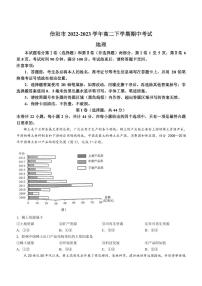 2022-2023学年河南省信阳市高二下学期期中考试地理试题PDF版含答案