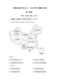 2022-2023学年河南省实验中学高二下学期期中地理试题含解析