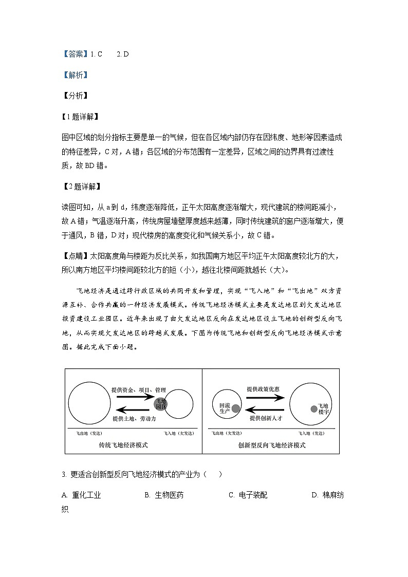 2022-2023学年河南省实验中学高二下学期期中地理试题含解析第2页