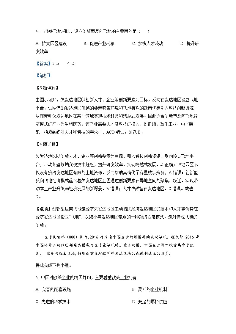 2022-2023学年河南省实验中学高二下学期期中地理试题含解析第3页
