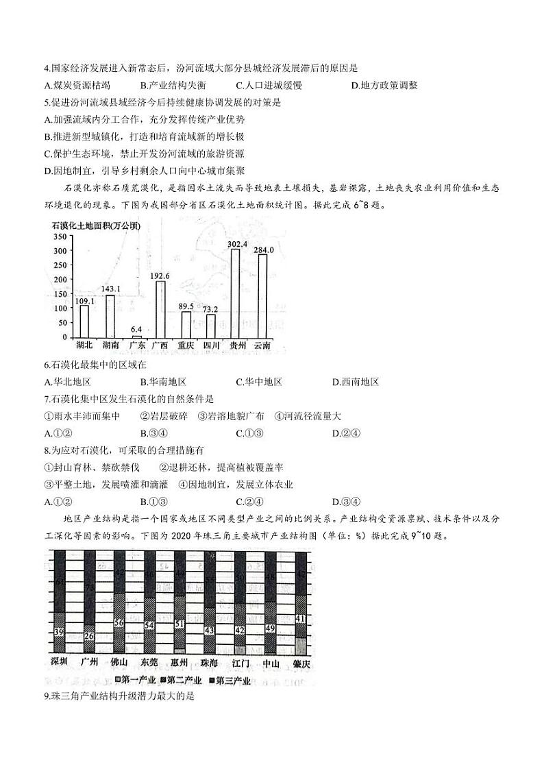 2022-2023学年河南省商丘市一中等名校高二下学期期中联考地理试题PDF版含答案02