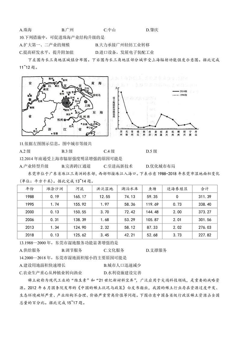 2022-2023学年河南省商丘市一中等名校高二下学期期中联考地理试题PDF版含答案03