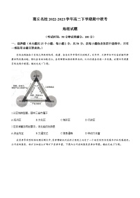 2022-2023学年河南省商丘市一中等名校高二下学期期中联考地理试题含答案