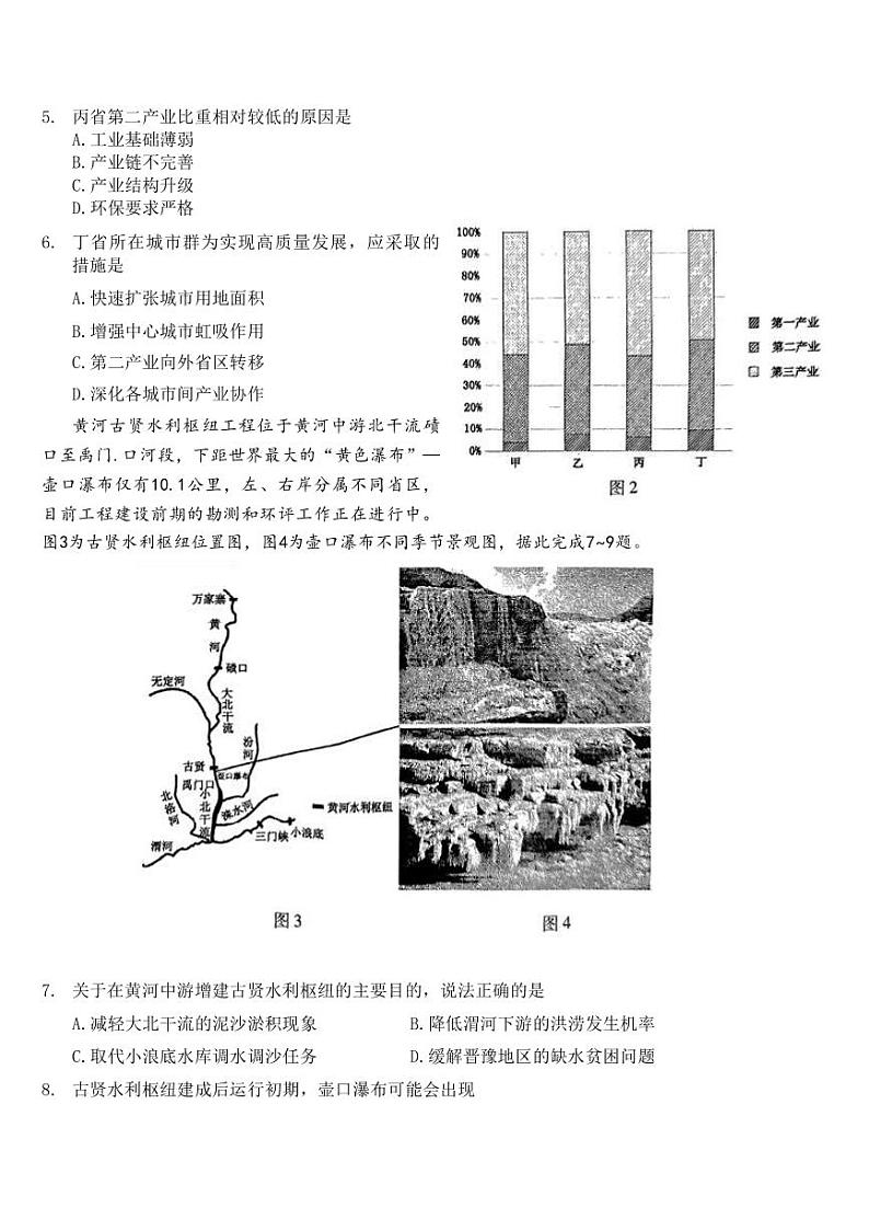 2022-2023学年河南省洛阳市高二下学期期中考试地理试卷PDF版含答案第2页