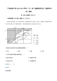 2022-2023学年广东实验中学高二下学期期中地理试题含解析