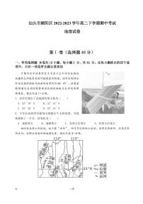 2022-2023学年广东省汕头市潮阳区高二下学期期中考试地理试卷PDF版含答案