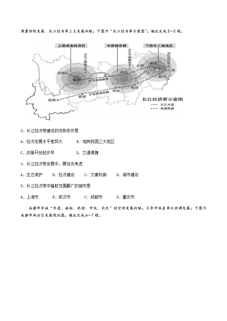 2022-2023学年甘肃省兰州第一中学高二下学期期中地理试题含答案第2页