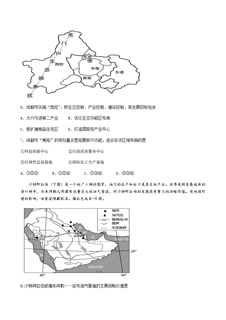 2022-2023学年甘肃省兰州第一中学高二下学期期中地理试题含答案第3页