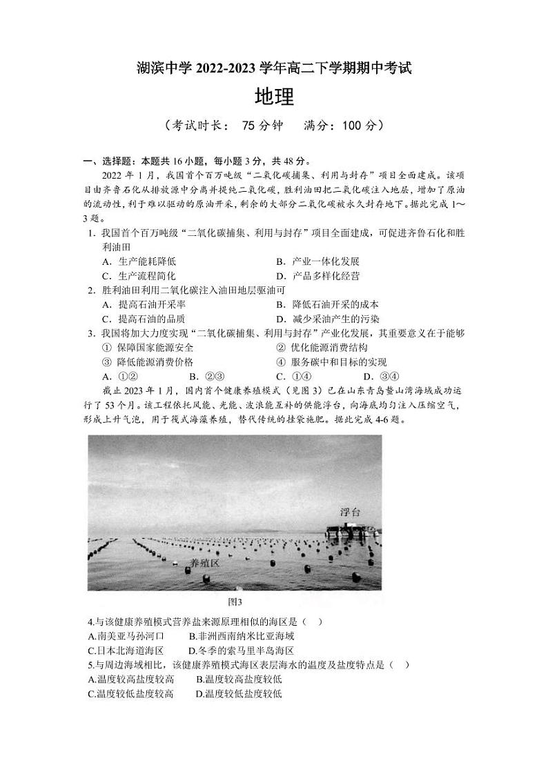 2022-2023学年福建省厦门市湖滨中学等校高二下学期期中考试地理试题PDF版含答案01