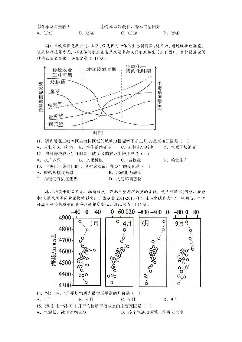 2022-2023学年福建省厦门市湖滨中学等校高二下学期期中考试地理试题PDF版含答案03