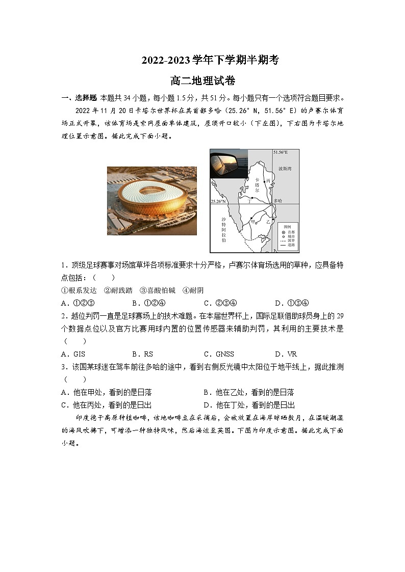 2022-2023学年福建省三明第一中学高二下学期期中地理试题含答案01