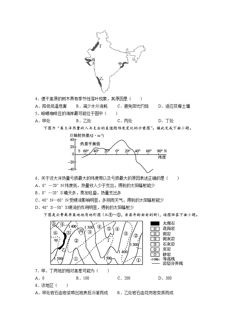 2022-2023学年福建省三明第一中学高二下学期期中地理试题含答案02