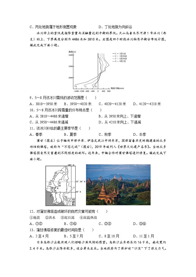 2022-2023学年福建省三明第一中学高二下学期期中地理试题含答案03