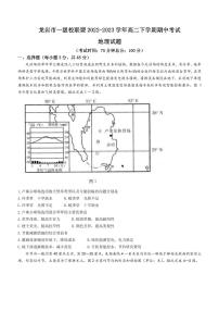 2022-2023学年福建省龙岩市一级校联盟高二下学期期中考试地理试题PDF版含答案