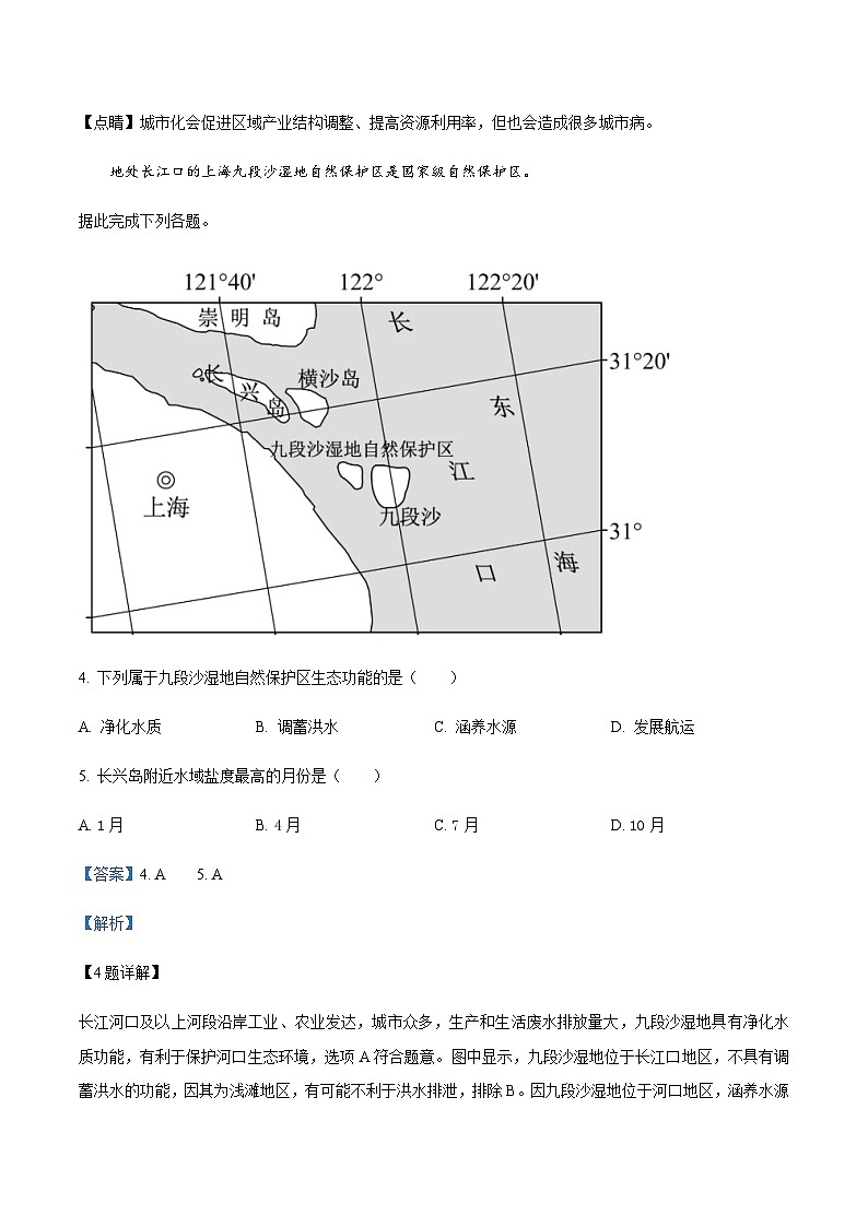 2022-2023学年安徽省芜湖市安徽师范大学附属中学高二下学期期中地理试题含解析03