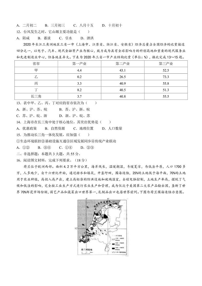 2022-2023学年安徽省池州市高二下学期4月期中联考地理试题PDF版含答案03