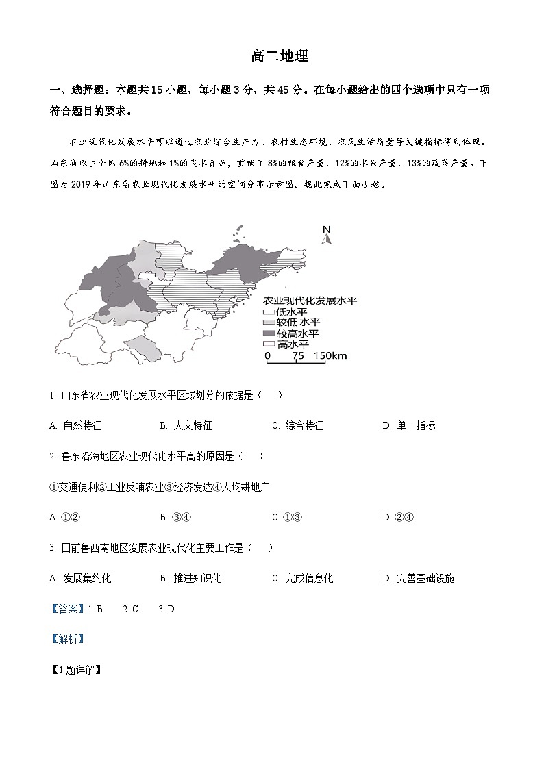 2022-2023学年安徽省池州市第一中学等三校高二下学期期中地理试题含解析第1页