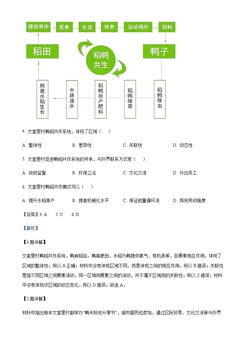 2022-2023学年安徽省池州市第一中学等三校高二下学期期中地理试题含解析第3页