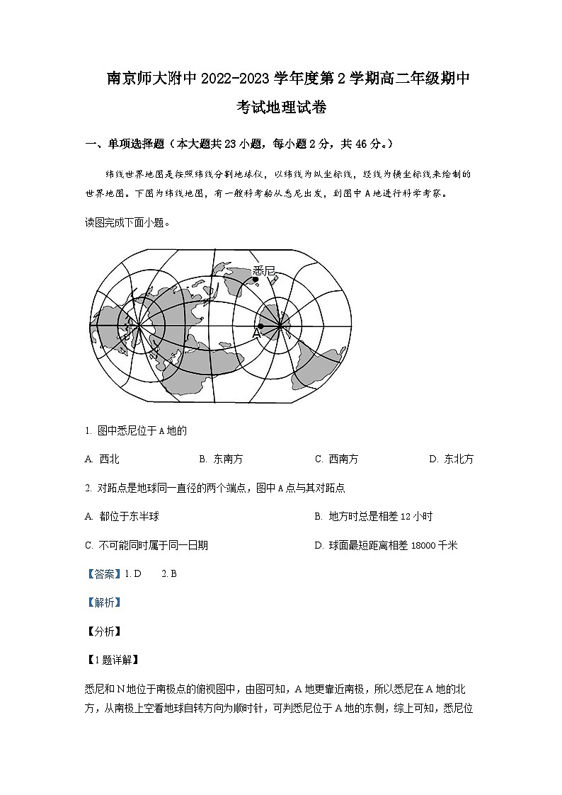 2022-2023学年江苏省南京师范大学附属中学高二下学期期中地理试题含解析01