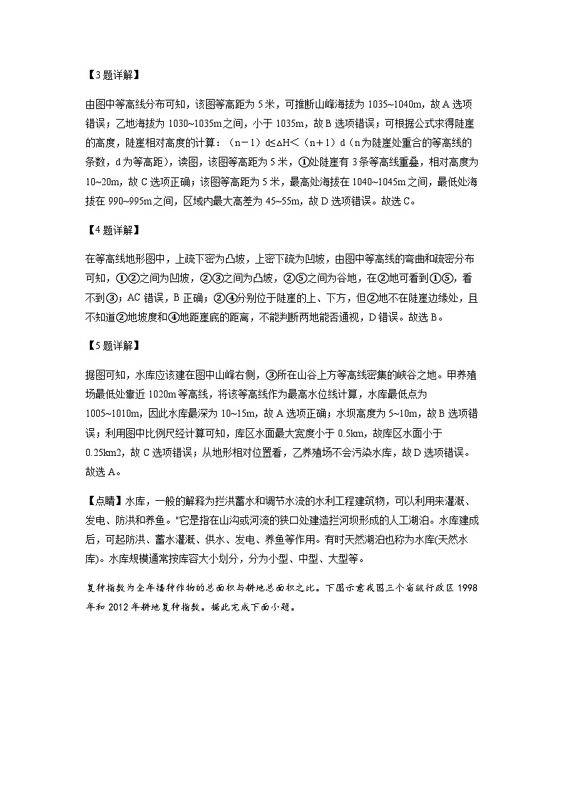 2022-2023学年江苏省南京师范大学附属中学高二下学期期中地理试题含解析03
