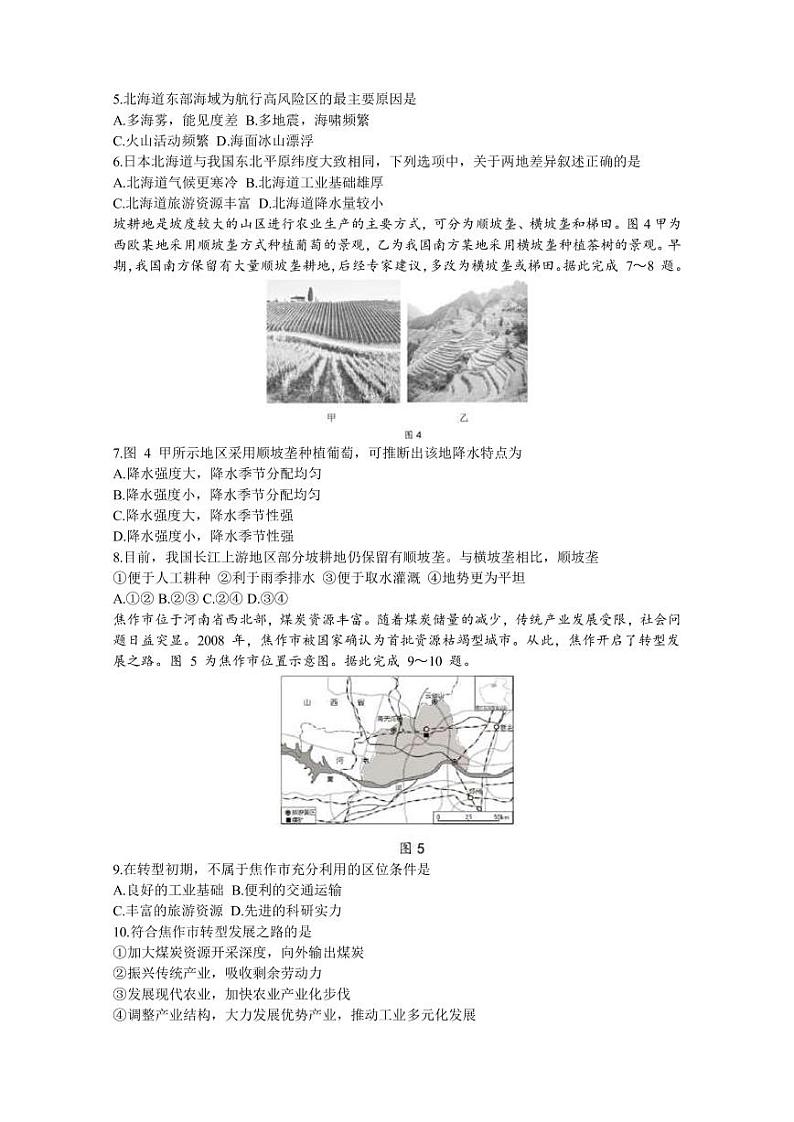 2022-2023学年江苏省连云港市东海县高二下学期期中考试地理试题PDF版含答案02