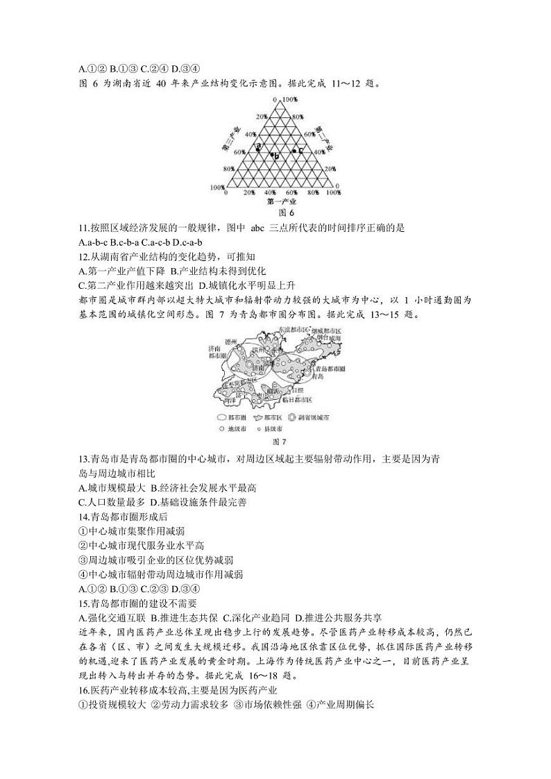 2022-2023学年江苏省连云港市东海县高二下学期期中考试地理试题PDF版含答案03