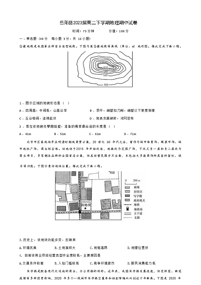 2022-2023学年湖南省岳阳市岳阳县高二下学期期中地理试题含答案第1页