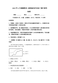 2022-2023学年湖南省湖湘教育三新探索协作体高二下学期期中地理试题含解析