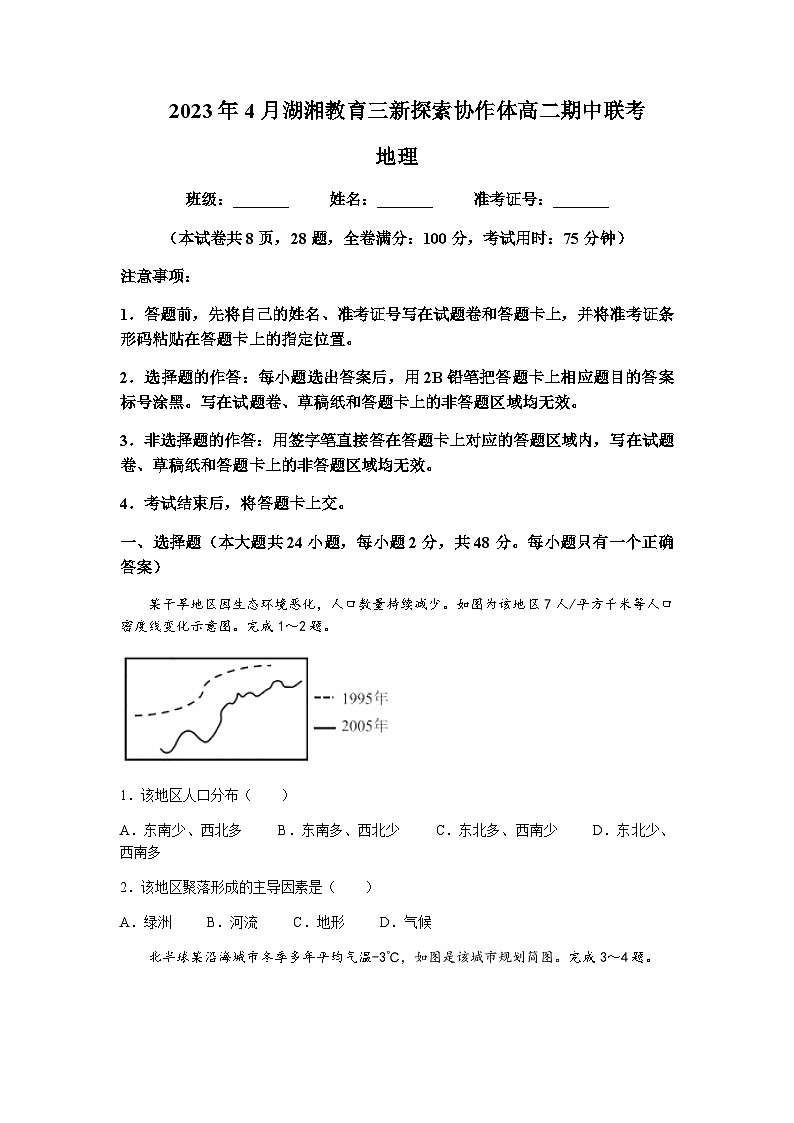 2022-2023学年湖南省湖湘教育三新探索协作体高二下学期期中地理试题含解析第1页