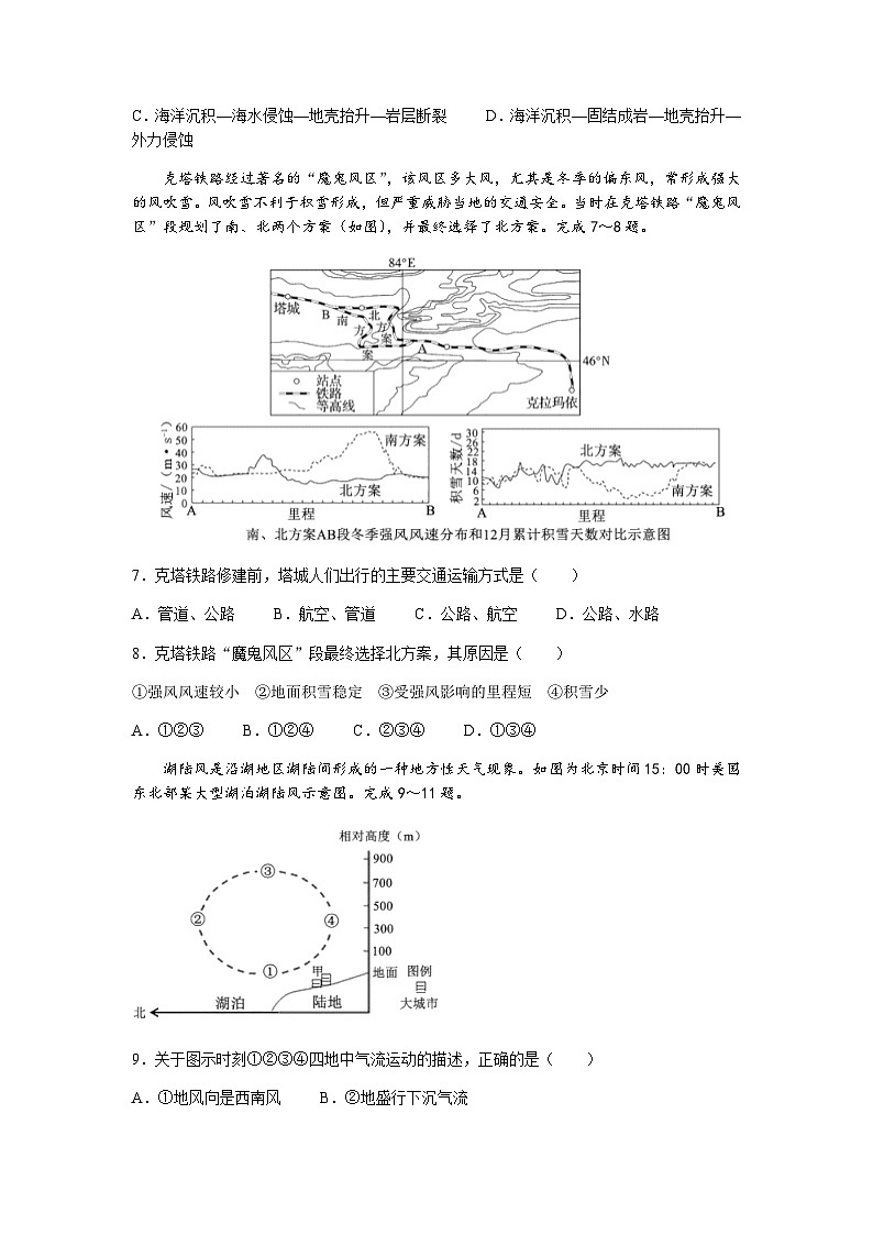 2022-2023学年湖南省湖湘教育三新探索协作体高二下学期期中地理试题含解析第3页