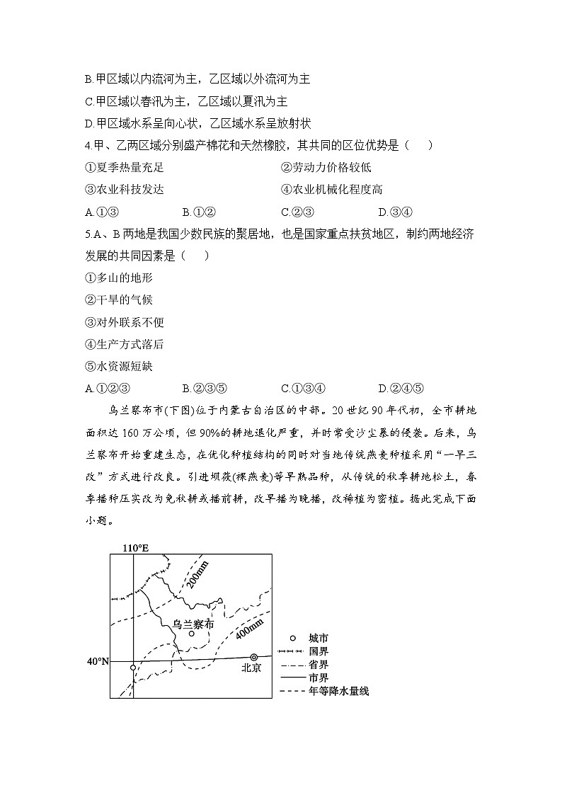 2022-2023学年湖南省衡阳县第四中学高二下学期期中达标测评（A卷）地理试题含解析02