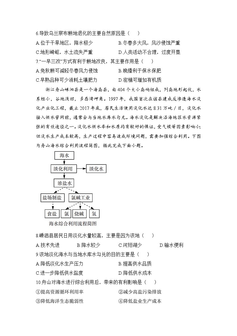 2022-2023学年湖南省衡阳县第四中学高二下学期期中达标测评（A卷）地理试题含解析03