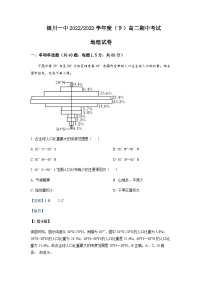 2022-2023学年宁夏回族自治区银川一中高二下学期期中地理试题含解析