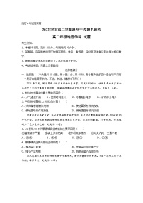 2022-2023学年浙江省温州市十校高二下学期期中联考地理试题含答案