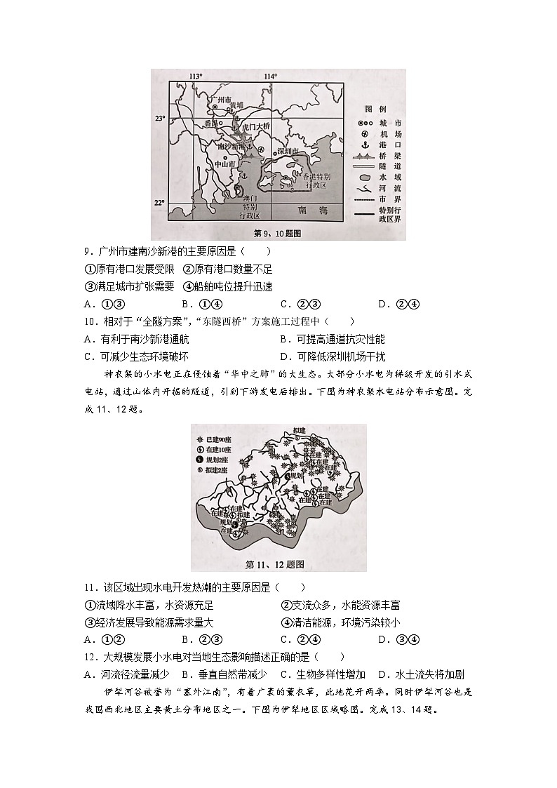 2022-2023学年浙江省温州市十校高二下学期期中联考地理试题含答案03