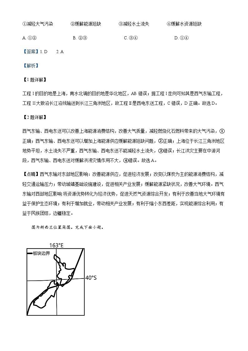 2022-2023学年浙江省宁波市三锋教研联盟高二下学期期中联考地理试题Word版含解析02