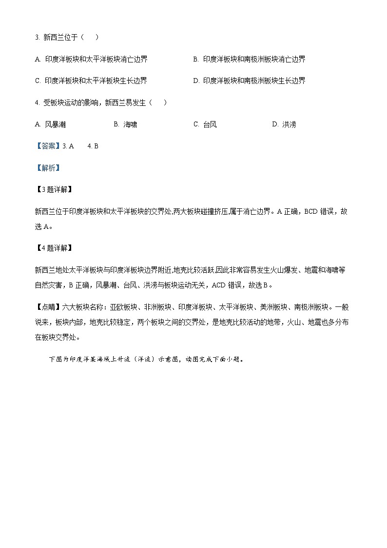 2022-2023学年浙江省宁波市三锋教研联盟高二下学期期中联考地理试题Word版含解析03