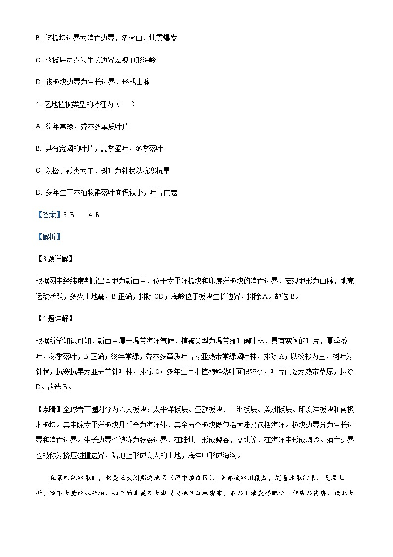 2022-2023学年浙江省杭州六县九校高二下学期期中地理试题含解析03
