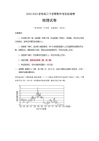 2022-2023学年天津市第三中学高二下学期期中质量检测试题地理（全解全析）