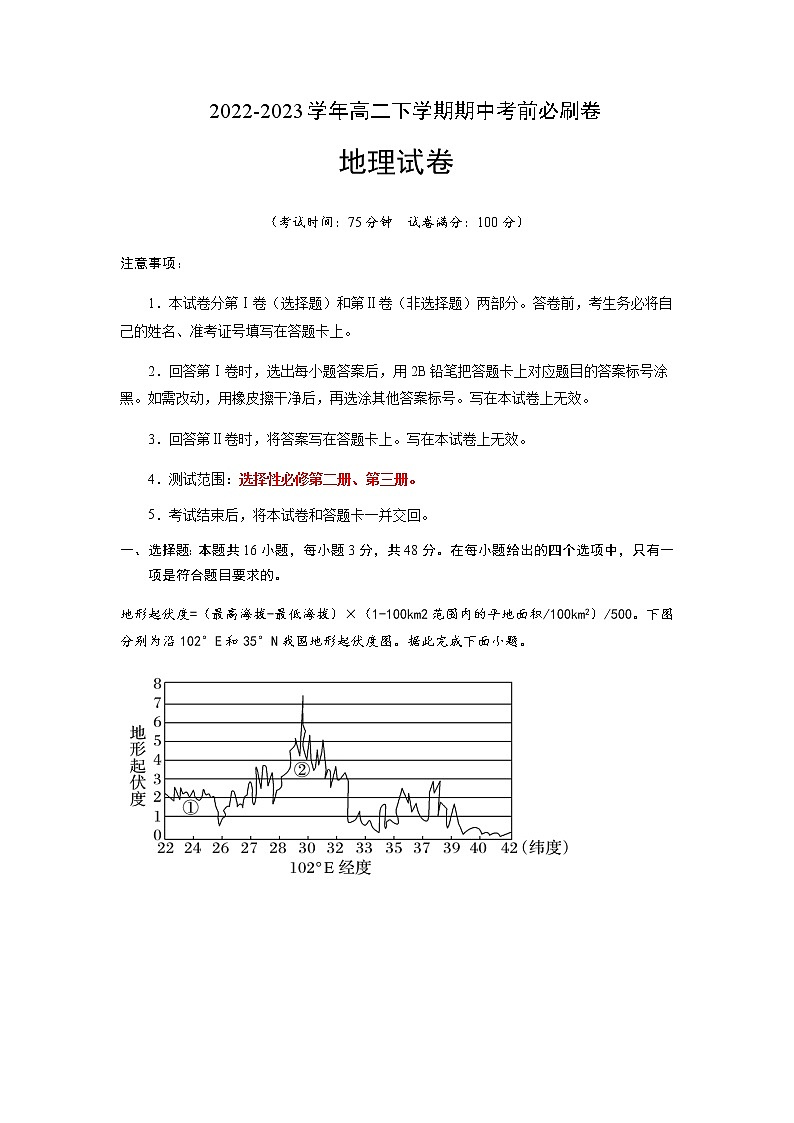 2022-2023学年天津市第三中学高二下学期期中质量检测试题地理（全解全析）01