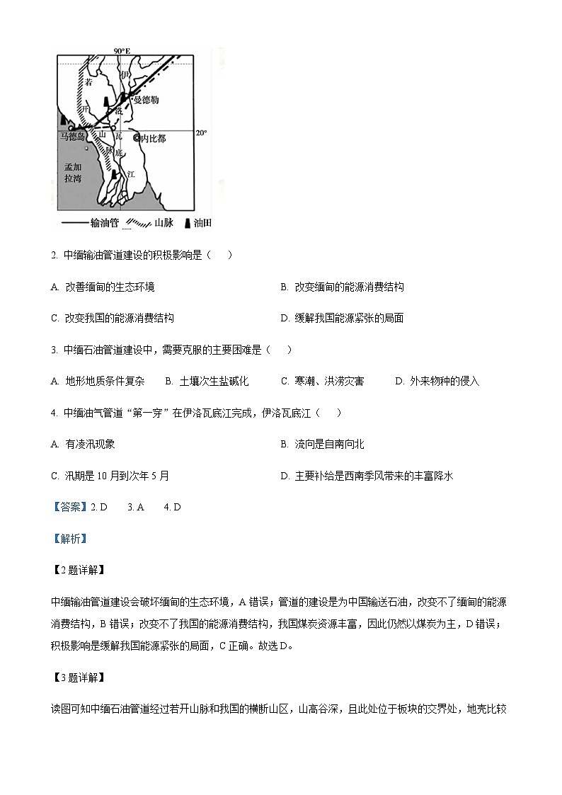 2022-2023学年四川省宜宾市高县中学校高二下学期期中地理试题含解析02